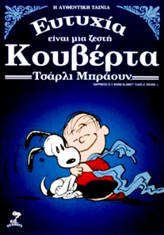 Ευτυχία είναι μία ζεστή κουβέρτα, Charlie Brown / Happiness Is A Warm Blanket (2011)