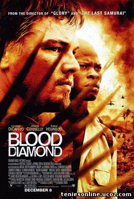 Blood Diamond / Ματωμένο Διαμάντι (2006)