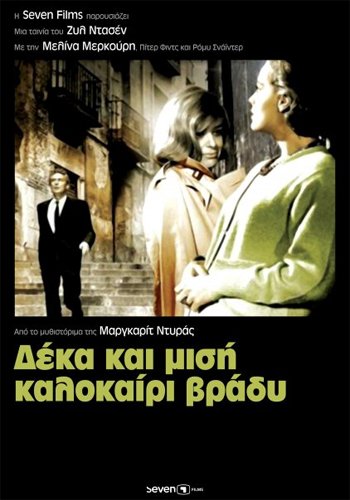 Δέκα και μισή καλοκαίρι βράδυ / 10:30 P.M. Summer (1966)
