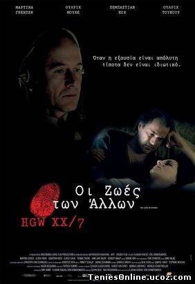 The Lives of Others / Das Leben der Anderen / Οι Ζωές των Άλλων (2006)