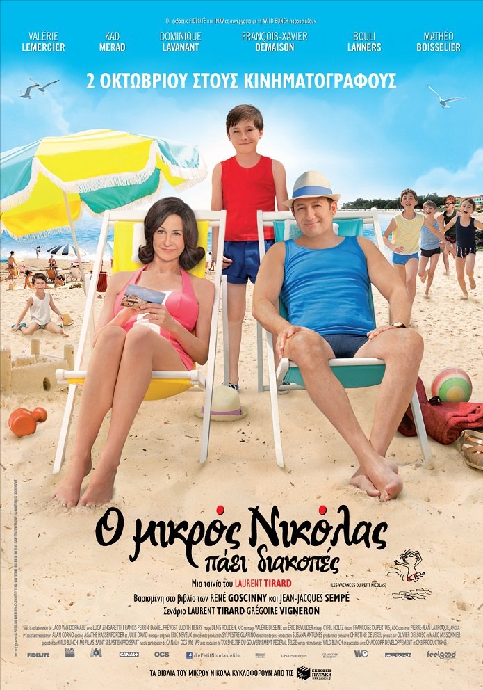Ο Μικρός Νικόλας Πάει Διακοπές / Les vacances du petit Nicolas (2014)
