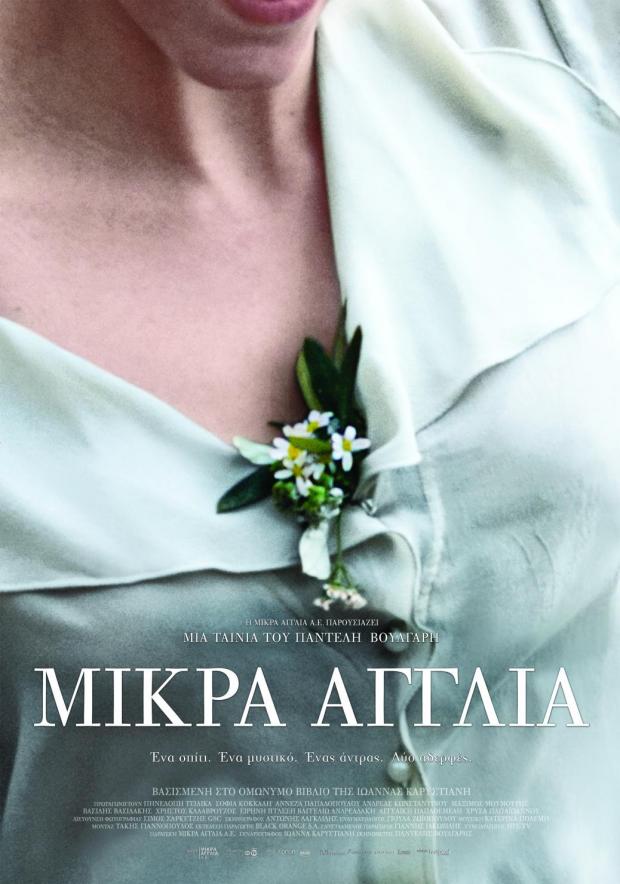 Μικρά Αγγλία / Little England (2013)