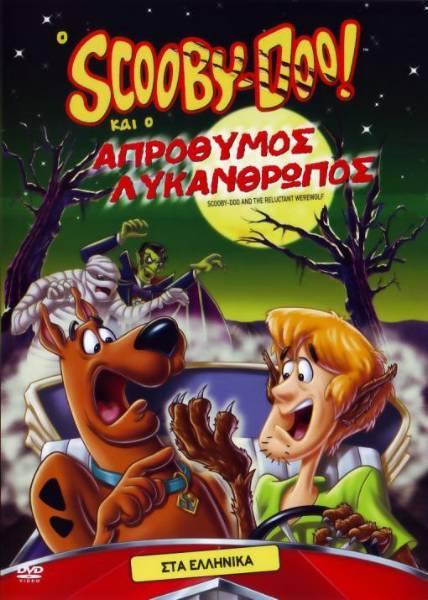 Ο SCOOBY-DOO ΚΑΙ Ο ΑΠΡΟΘΥΜΟΣ ΛΥΚΑΝΘΡΩΠΟΣ - SCOOBY-DOO AND THE RELUCTANT WEREWOLF (1988)