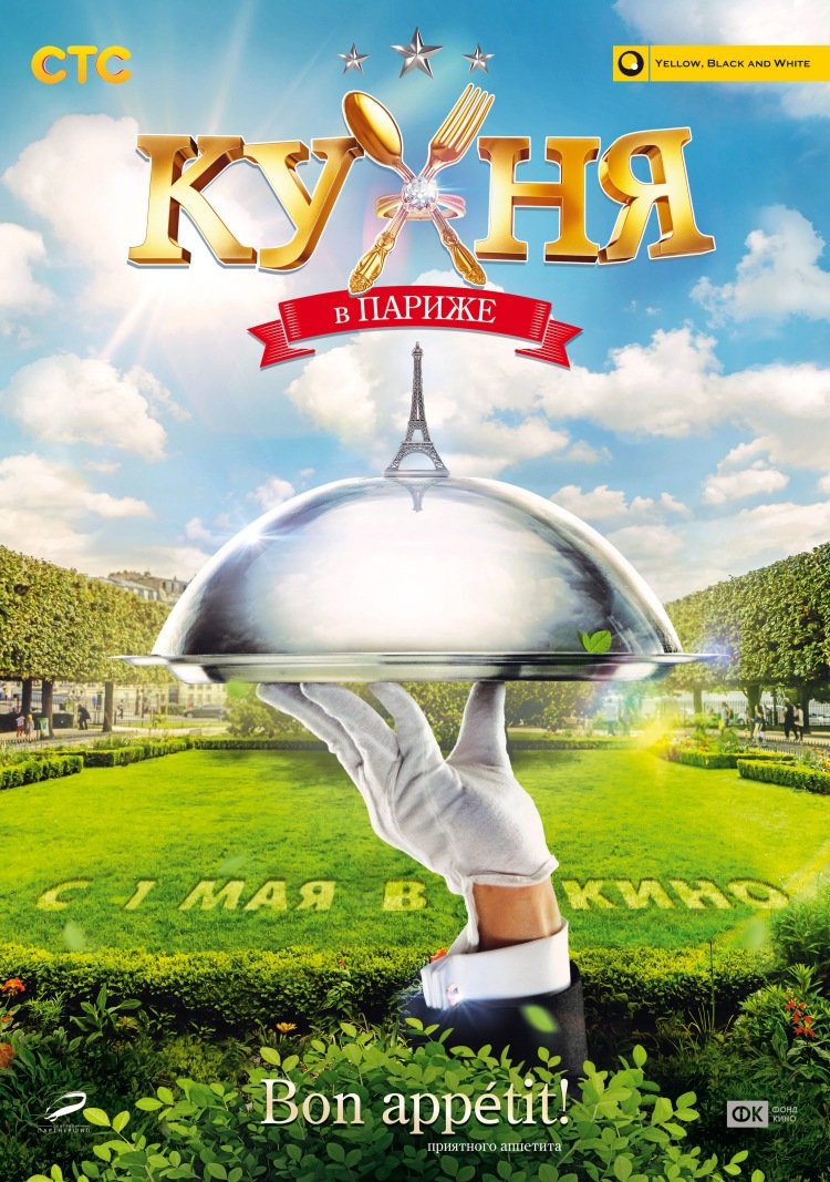 Kukhnya v Parizhe / Kitchen in Paris (2014)