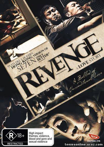 Revenge:A Love Story/Fuk sau che chi sei/Εκδίκηση:Μια Ιστορία Αγάπης (2010)