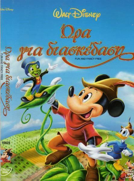 Fun And Fancy Free / Ώρα για διασκέδαση 1947