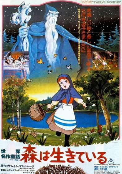 Sekai meisaku dôwa: Mori wa ikiteiru / Twelve Months / Οι 12 μήνες (1980)