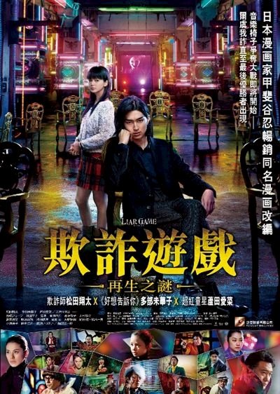 Liar Game: Reborn (2012)