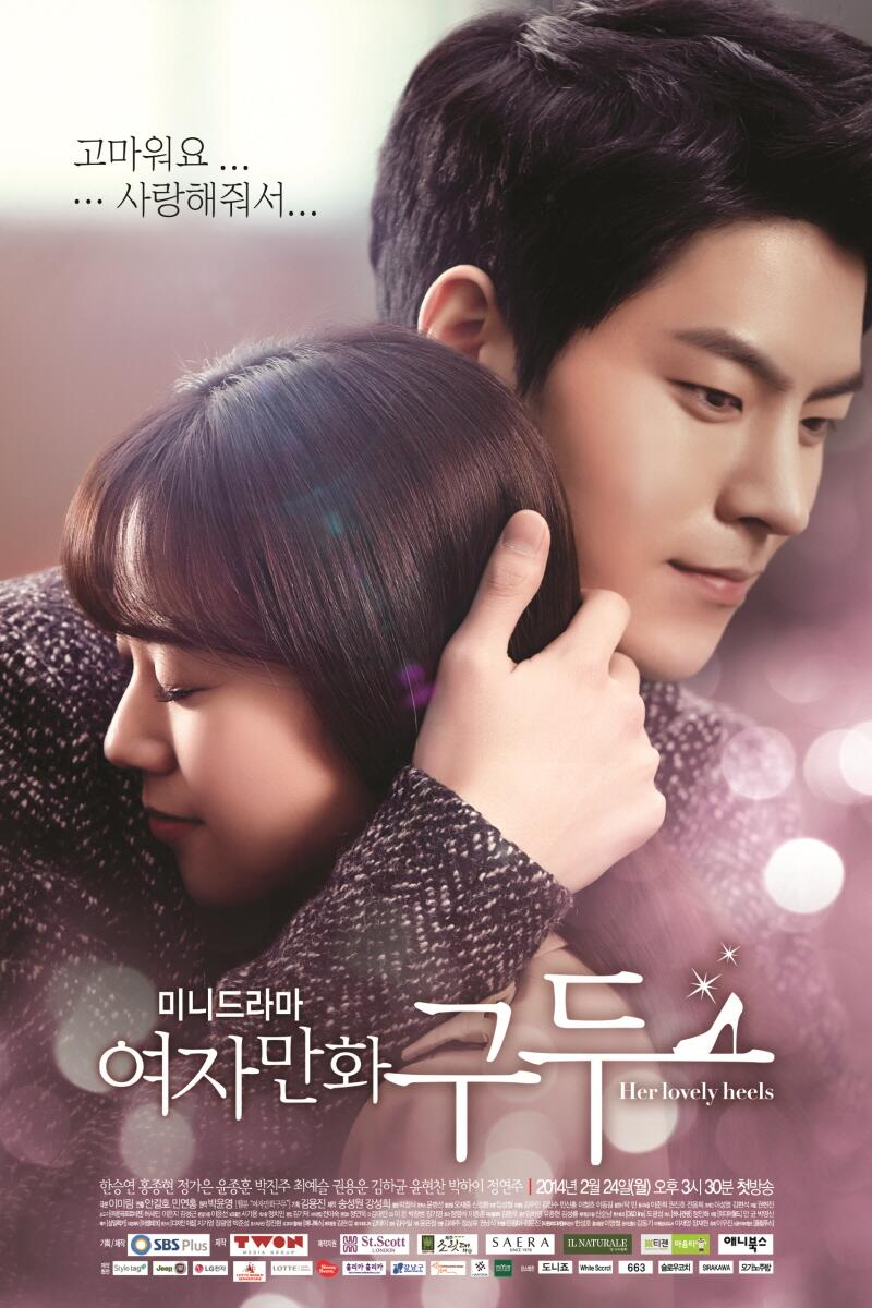 Her Lovely Heels (2014) TV Series