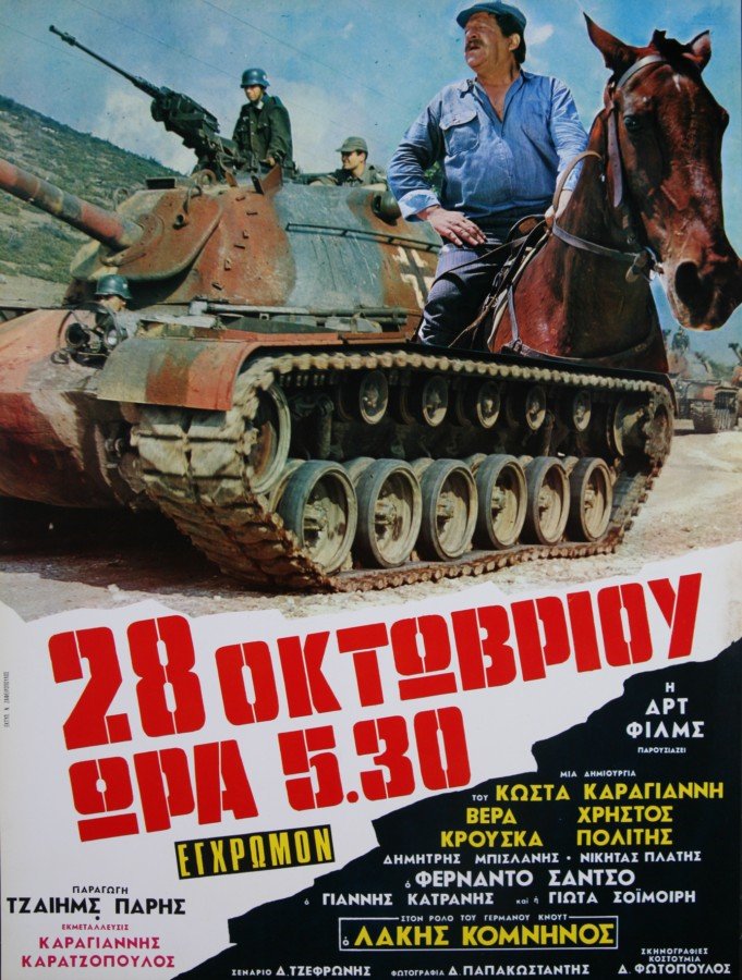 28η Οκτωβρίου, Ωρα 5.30 / October 28, 1940: 5:30 A.M.  / 28i Oktovriou, ora 5,30 (1975)