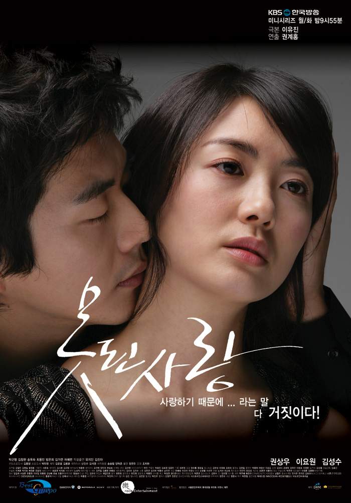 Bad Love (2007) TV Series