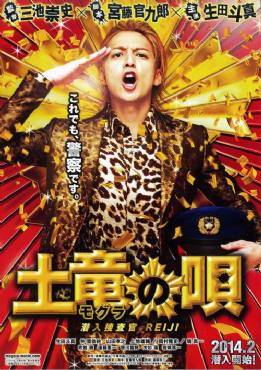 The Mole Song: Undercover Agent Reiji 2013