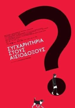 Sygharitiria stous aisiodoxous? 2012