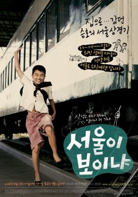 Do You See Seoul 2008