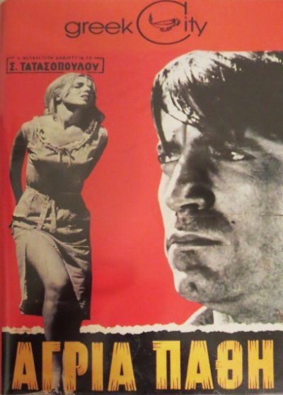 Άγρια Πάθη (1967)