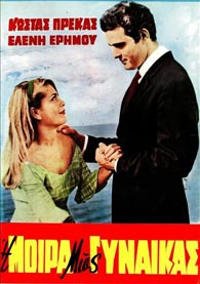 Η μοίρα μιας γυναίκας (1968)