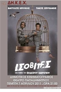 ΙΣΟΒΙΤΕΣ / Isovites (2008)