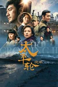 The Crossing 2 / Το πέρασμα II (2015)