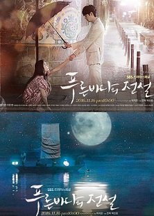 The Legend of the Blue Sea - Pooreun Badaui Junsul  (2016) TV Series