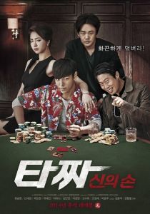 Tazza: The Hidden Card (2014)