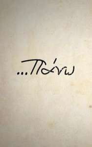 Πάνω απ' όλα το έργ / The Work Above All (2018)