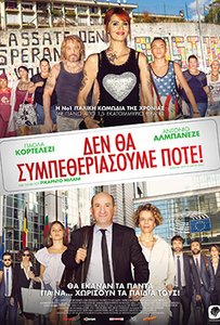 Come un Gatto in Tangenziale /  Δεν θα Συμπεθεριάσουμε Ποτέ! /  Like a Cat on a Highway (2018)