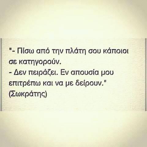Λόγια Σοφών .... και όχι μόνο