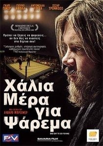 Χάλια μέρα για ψάρεμα / Bad Day to Go Fishing (2009)