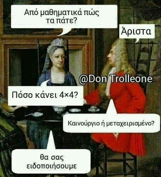 Memes - Εδώ συνήθως γελάμε